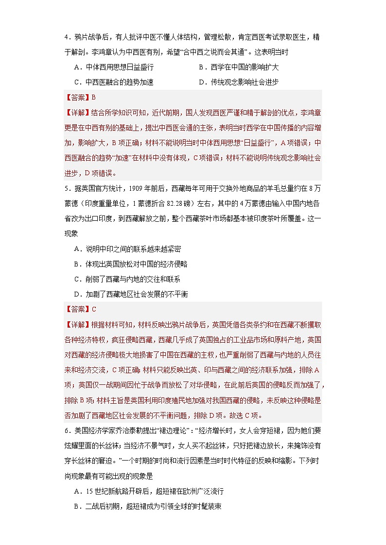 近代以来的世界贸易与文化交流的扩展专项练习--2024届高三历史统编版二轮复习解析版第3页