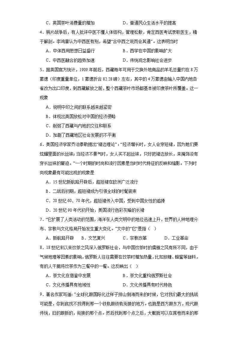 近代以来的世界贸易与文化交流的扩展专项练习--2024届高三历史统编版二轮复习原卷版第2页