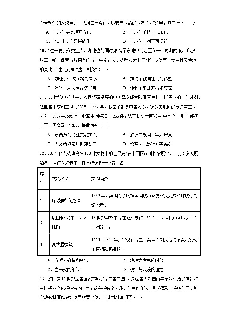 近代以来的世界贸易与文化交流的扩展专项练习--2024届高三历史统编版二轮复习原卷版第3页