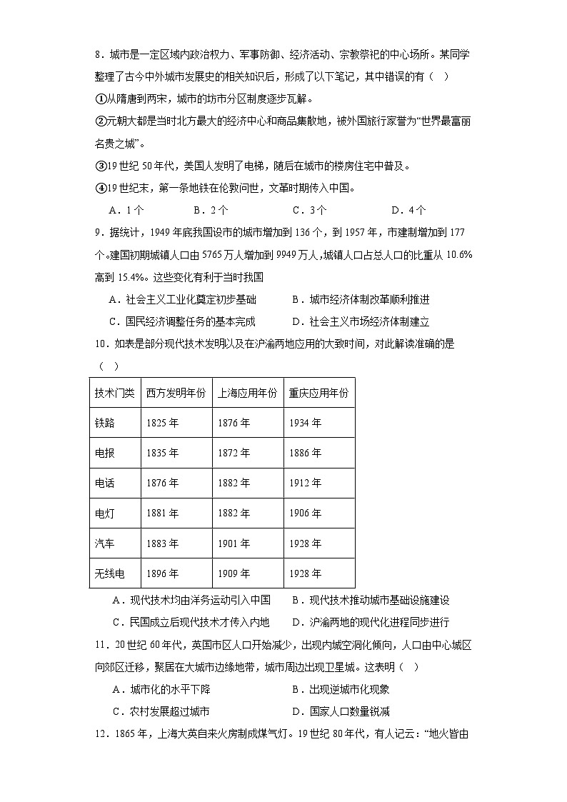 近代以来的城市化进程专项练习--2024届高三历史统编版二轮复习原卷版第3页