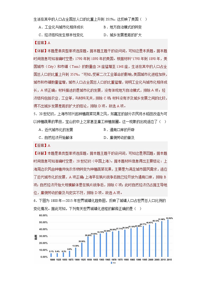 近代以来的城市化进程专项练习--2024届高三历史统编版二轮复习解析版第3页
