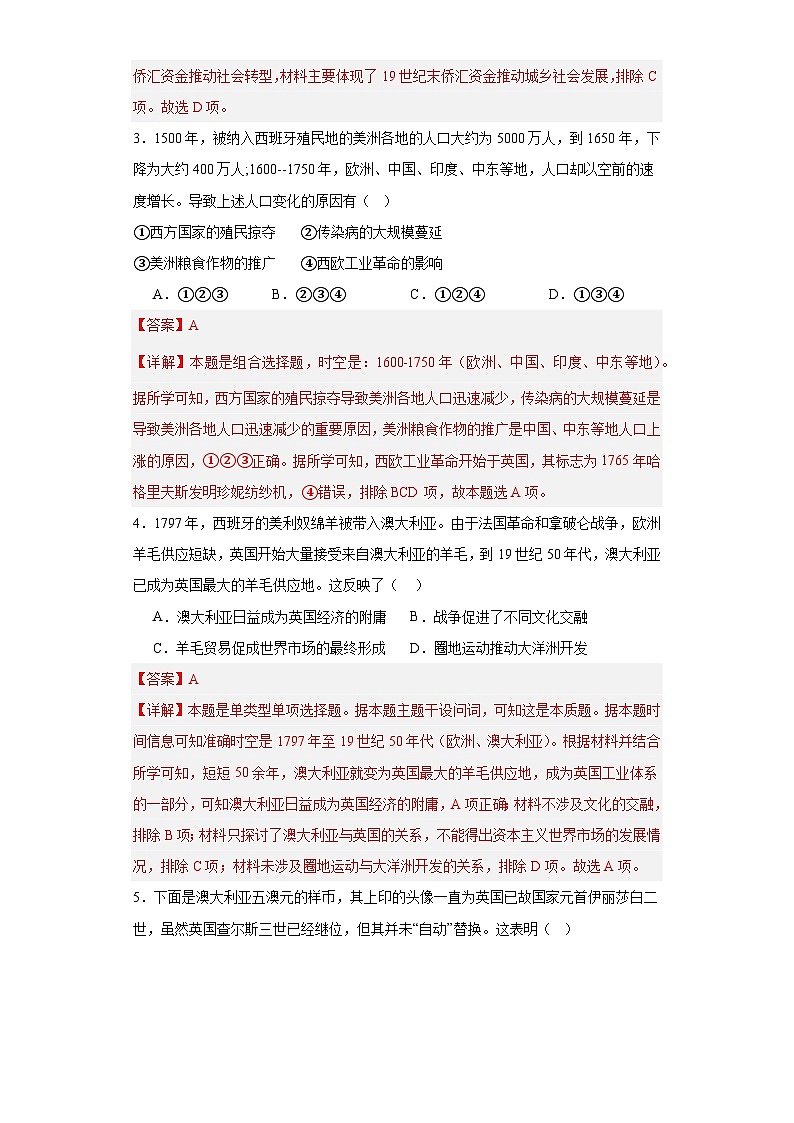 近代殖民活动和人口的跨地域转移专项练习--2024届高三历史统编版二轮复习解析版第2页