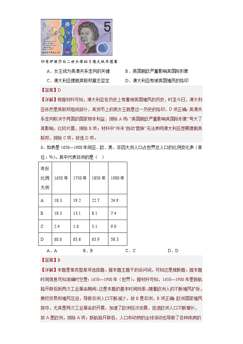 近代殖民活动和人口的跨地域转移专项练习--2024届高三历史统编版二轮复习解析版第3页