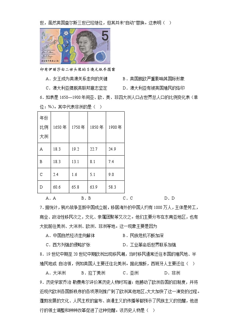 近代殖民活动和人口的跨地域转移专项练习--2024届高三历史统编版二轮复习原卷版第2页