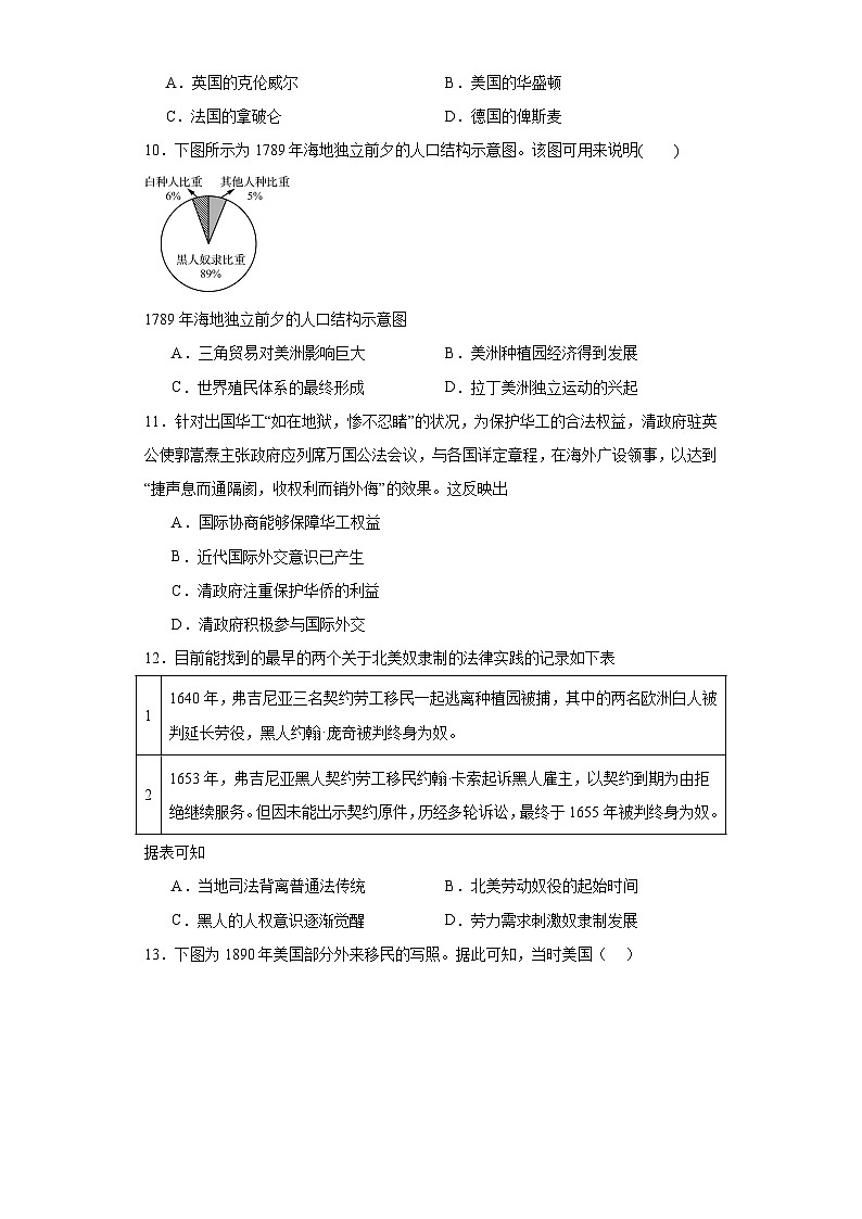 近代殖民活动和人口的跨地域转移专项练习--2024届高三历史统编版二轮复习原卷版第3页