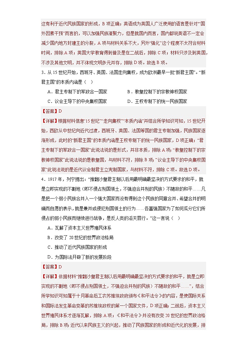 近代西方民族国家与国际法的发展-2023-2024学年高三历史二轮(专题训练)解析版第2页