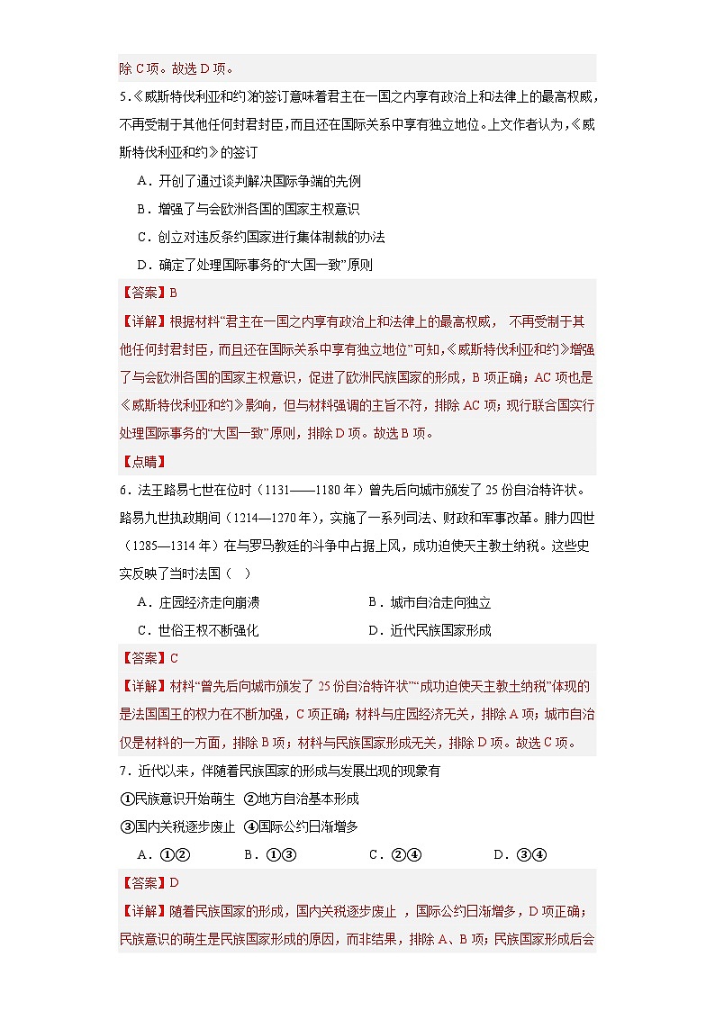 近代西方民族国家与国际法的发展-2023-2024学年高三历史二轮(专题训练)解析版第3页
