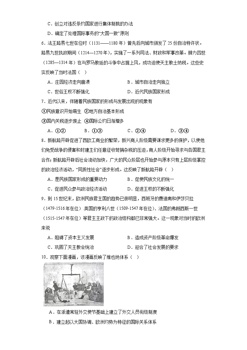 近代西方民族国家与国际法的发展-2023-2024学年高三历史二轮(专题训练)原卷版第2页