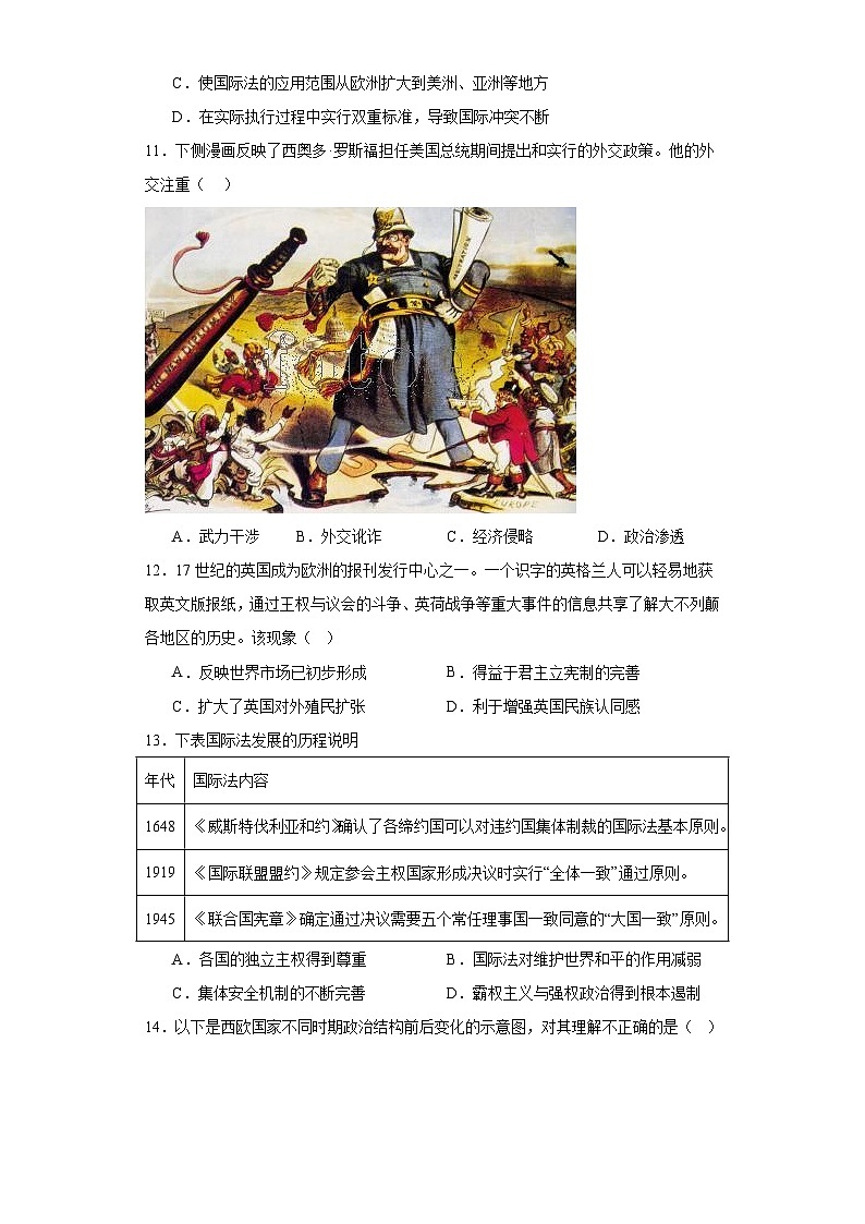 近代西方民族国家与国际法的发展-2023-2024学年高三历史二轮(专题训练)原卷版第3页
