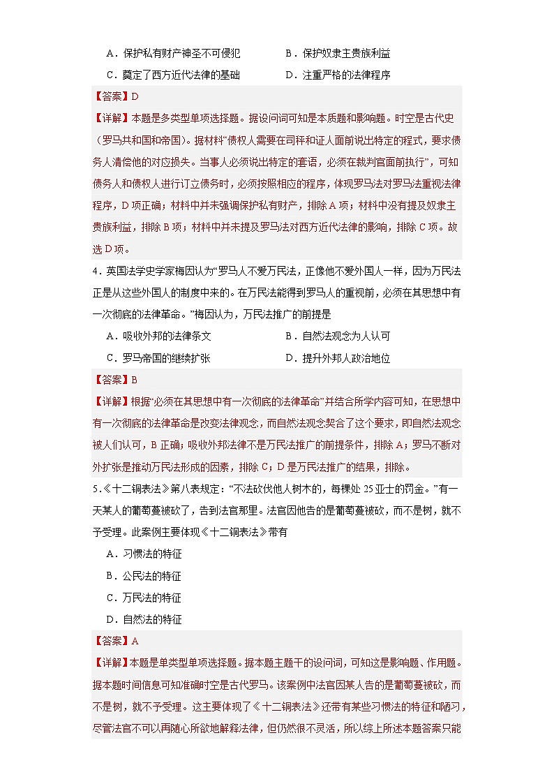 近代西方的法律与教化-2023-2024学年高三历史二轮(专题训练)解析版第2页