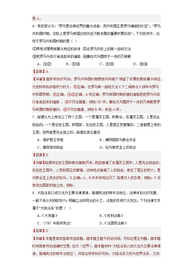 近代西方的法律与教化-2023-2024学年高三历史二轮(专题训练)解析版第3页