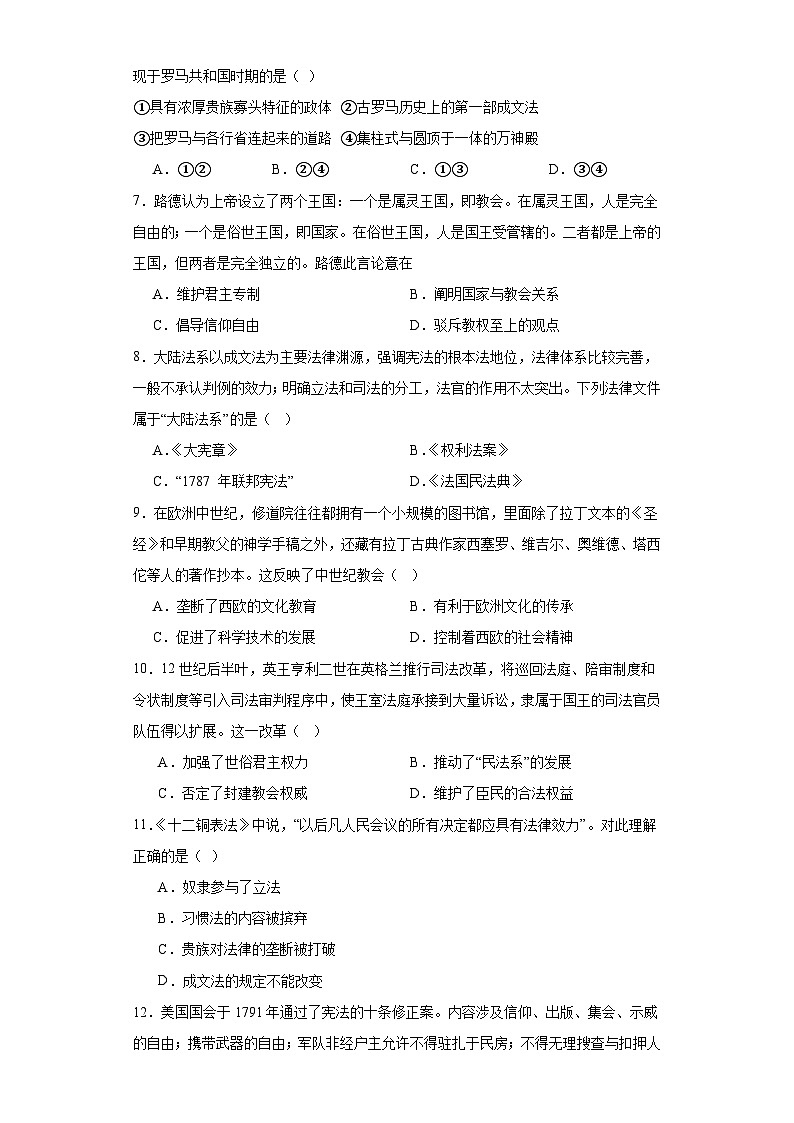 近代西方的法律与教化-2023-2024学年高三历史二轮(专题训练)原卷版第2页