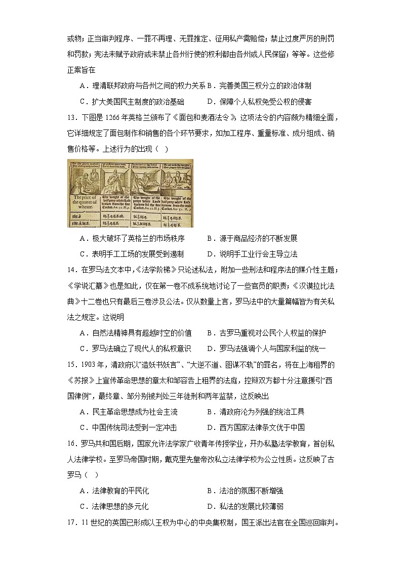 近代西方的法律与教化-2023-2024学年高三历史二轮(专题训练)原卷版第3页