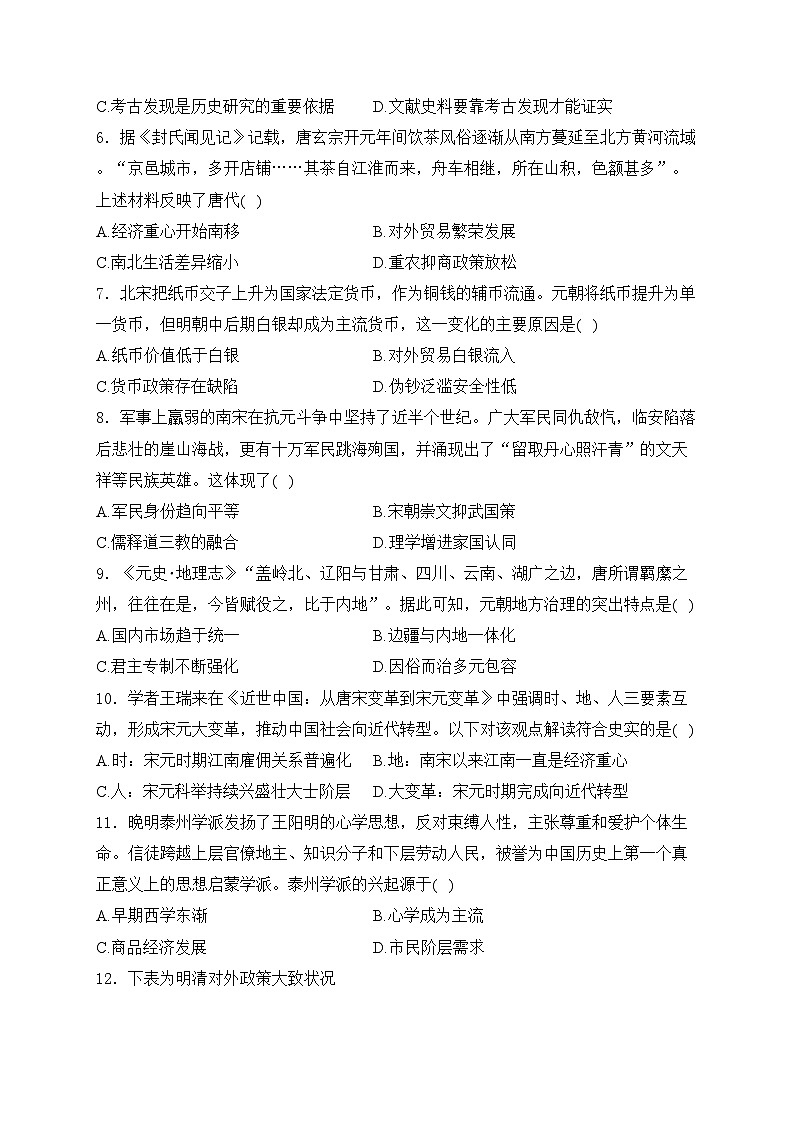 四川省绵阳南山中学2025届高三上学期10月联考历史试卷(含答案)第2页