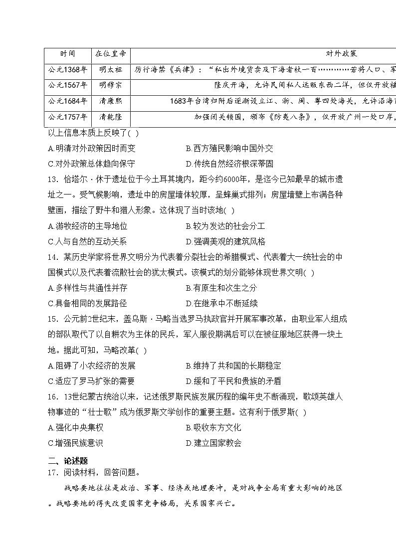 四川省绵阳南山中学2025届高三上学期10月联考历史试卷(含答案)第3页