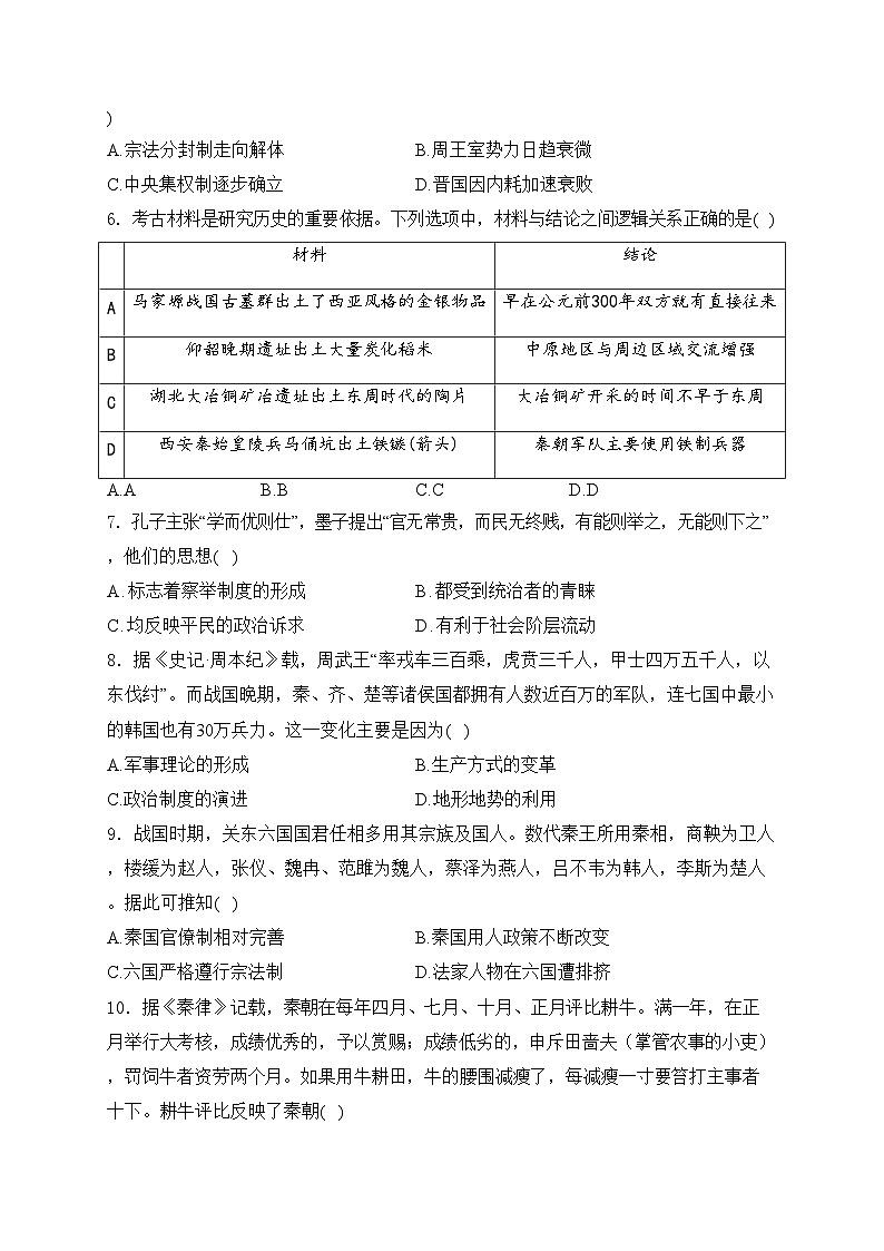 太原市第十二中学校2024-2025学年高一上学期10月份月考历史试卷(含答案)第2页
