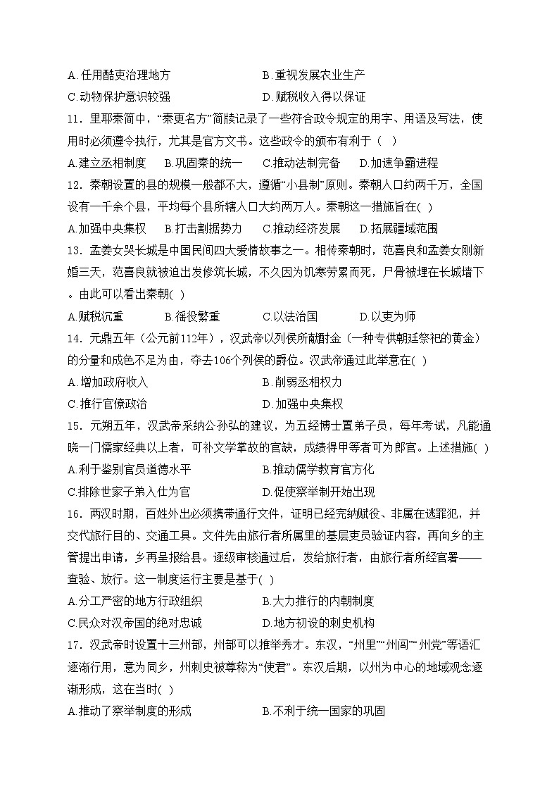 太原市第十二中学校2024-2025学年高一上学期10月份月考历史试卷(含答案)第3页