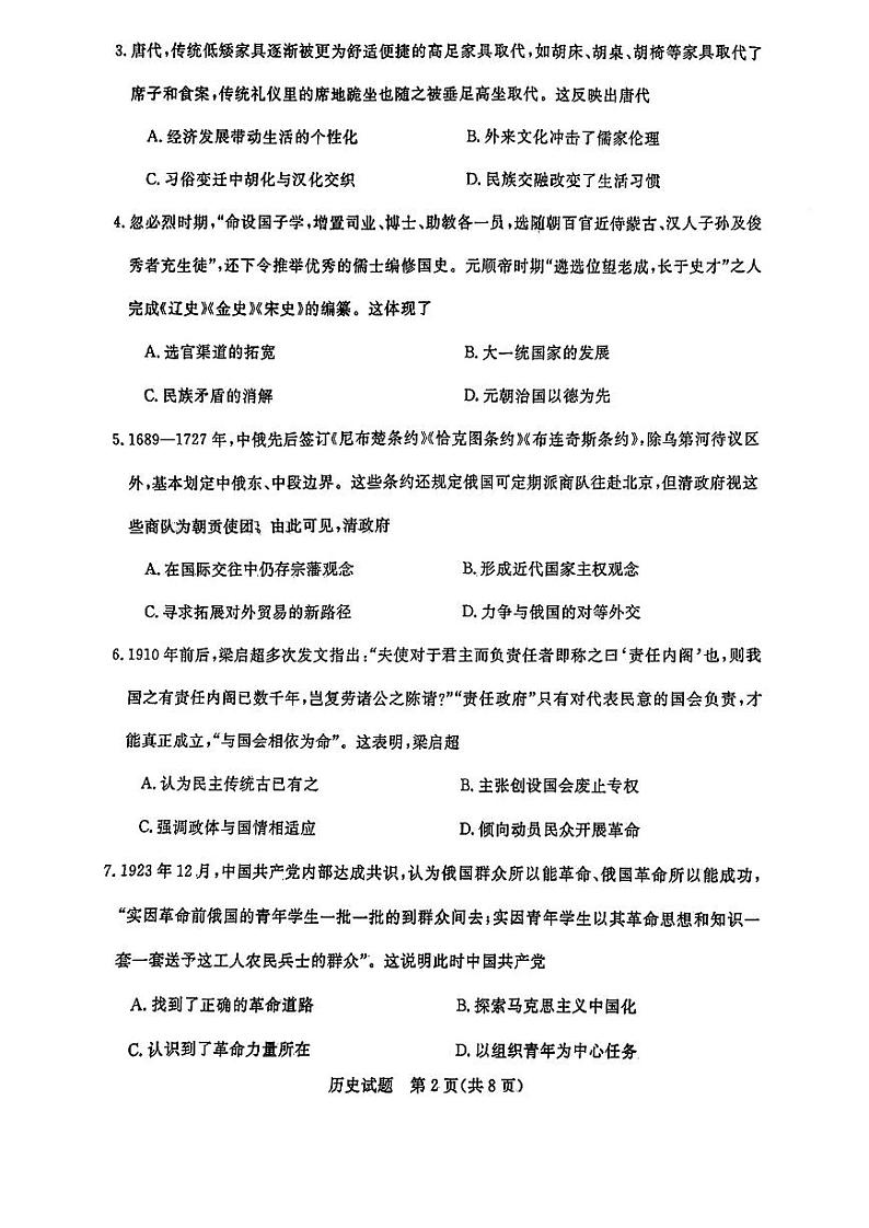 2025届高三河南省金科新未来10月联考+历史第2页