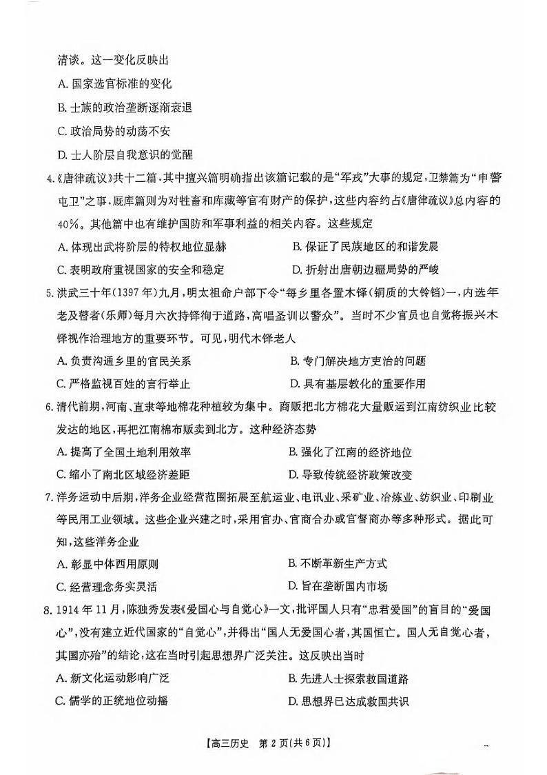 历史丨广西壮族自治区七市(柳州、贵港、梧州、贺州、钦州、百色 、北海等)2025届高三10月联合考试历史试卷及答案第2页