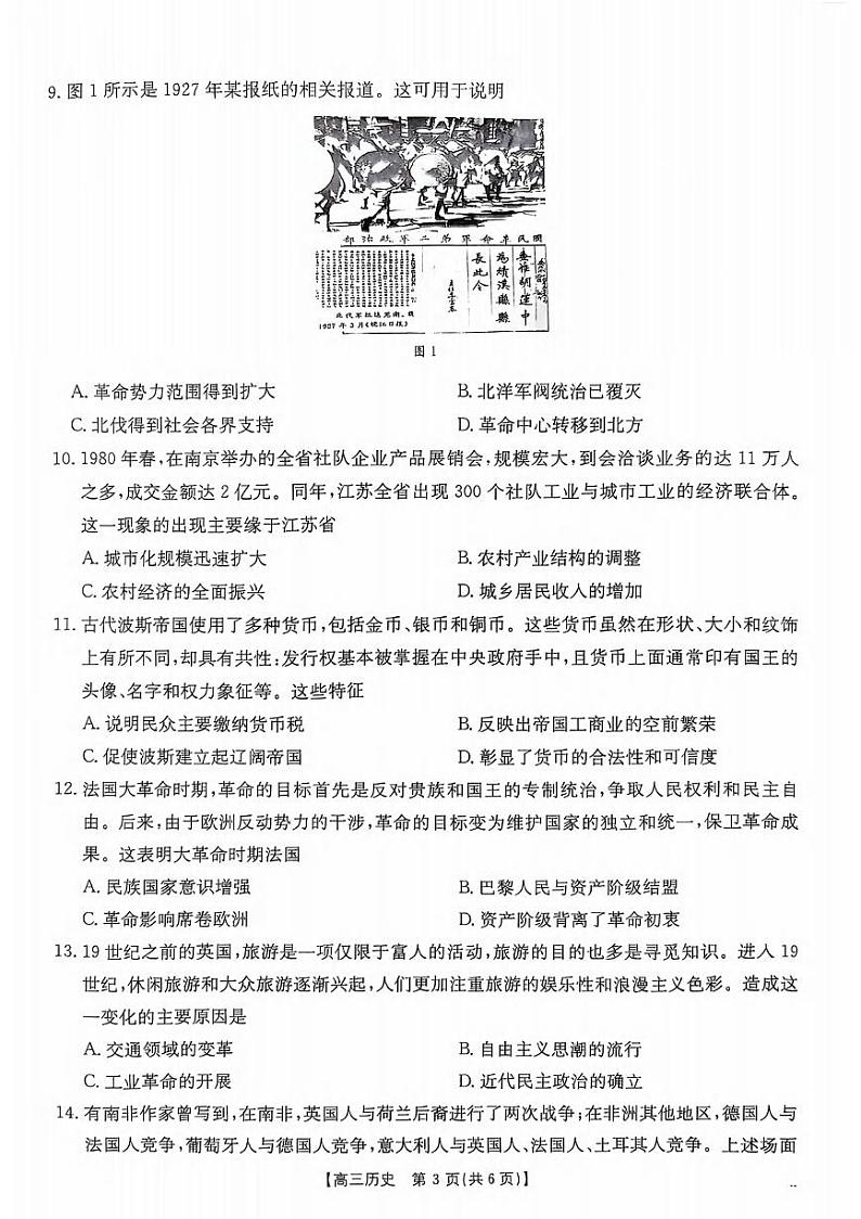 历史丨广西壮族自治区七市(柳州、贵港、梧州、贺州、钦州、百色 、北海等)2025届高三10月联合考试历史试卷及答案第3页