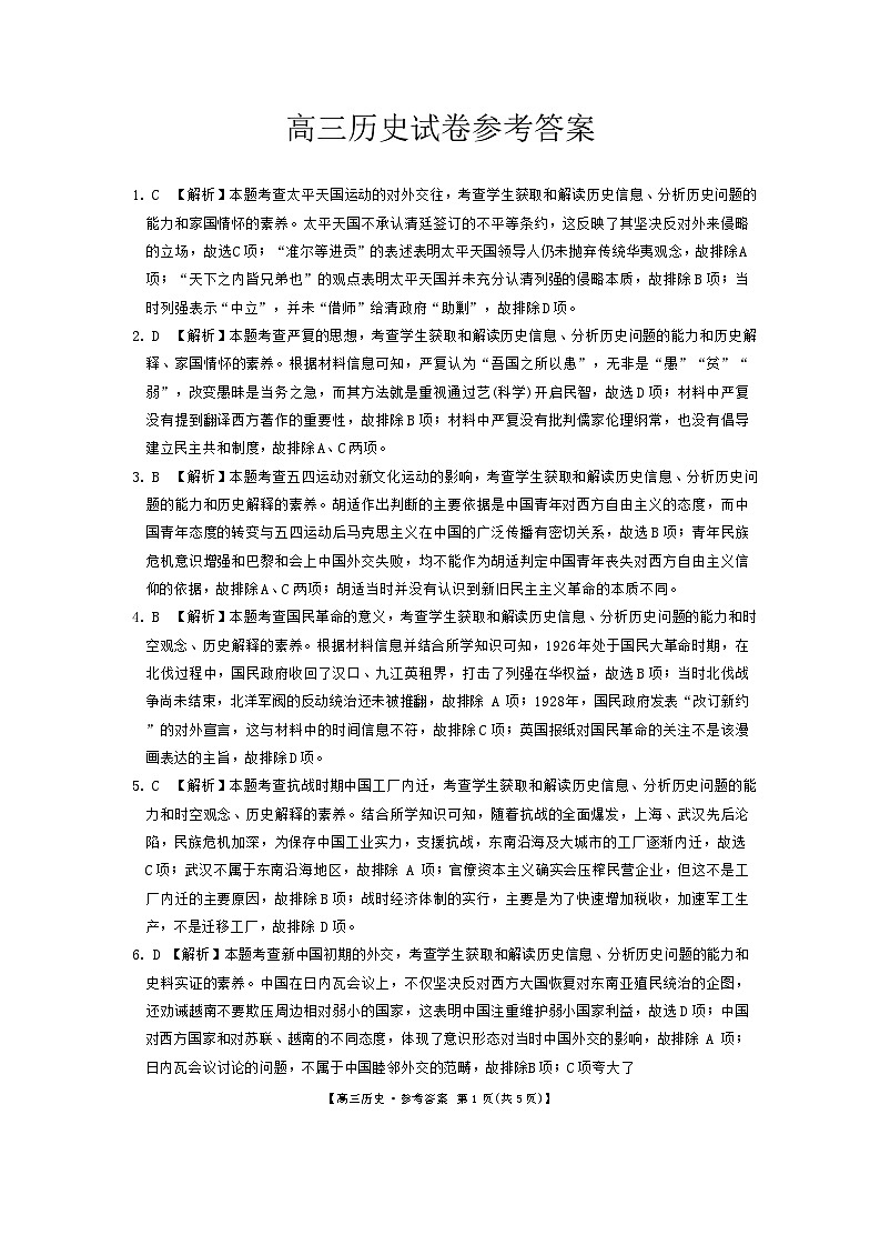 历史答案第1页