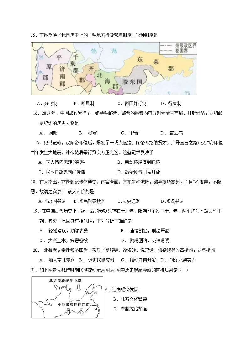 高一上学期第一学程考试 历史试题第3页