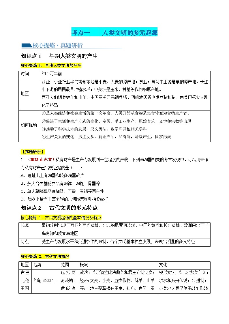 新高考历史二轮复习讲练测专题08 多元共生的世界古代文明(讲义)(原卷版)第2页