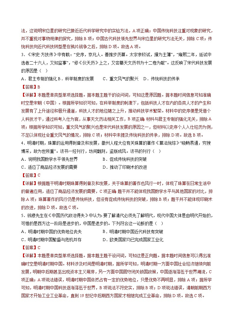 新高考历史二轮复习讲练测高考热点02 科教兴国,强国之本(练习)(解析版)第2页