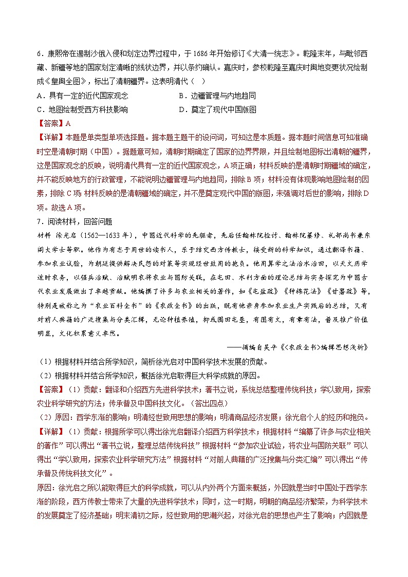 新高考历史二轮复习讲练测高考热点02 科教兴国,强国之本(练习)(解析版)第3页