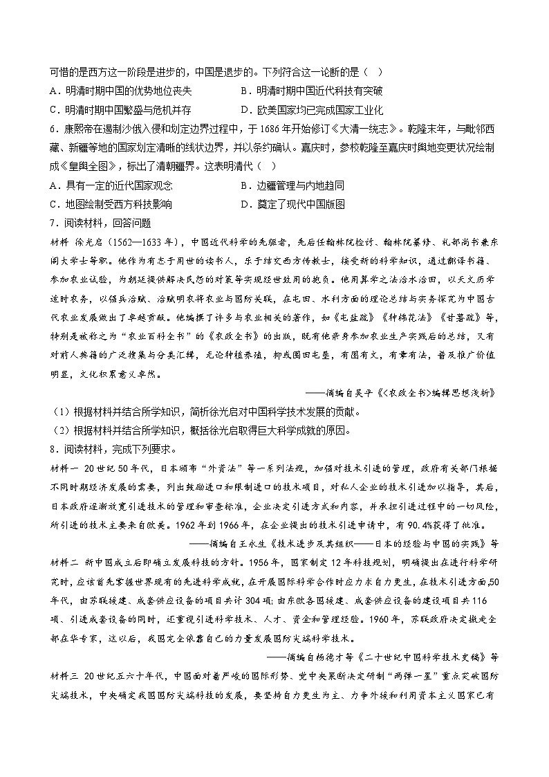 新高考历史二轮复习讲练测高考热点02 科教兴国,强国之本(练习)(原卷版)第2页