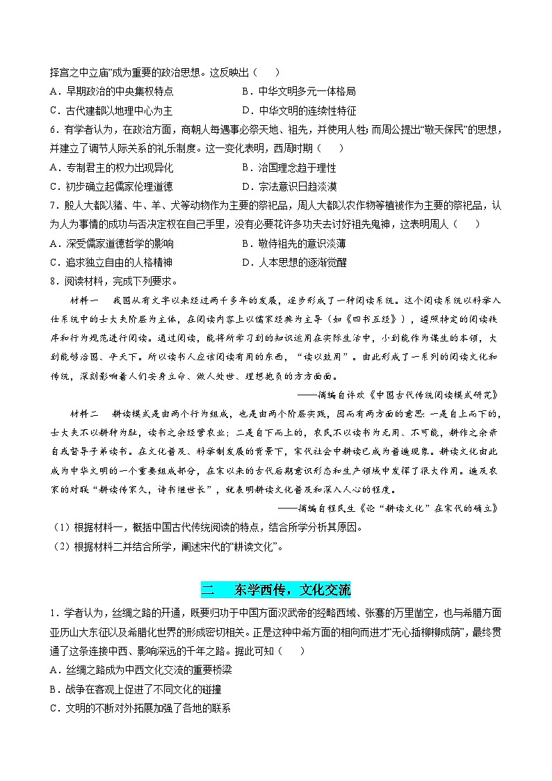 新高考历史二轮复习讲练测高考热点04 文化传承,兴国之源(练习)(原卷版)第2页