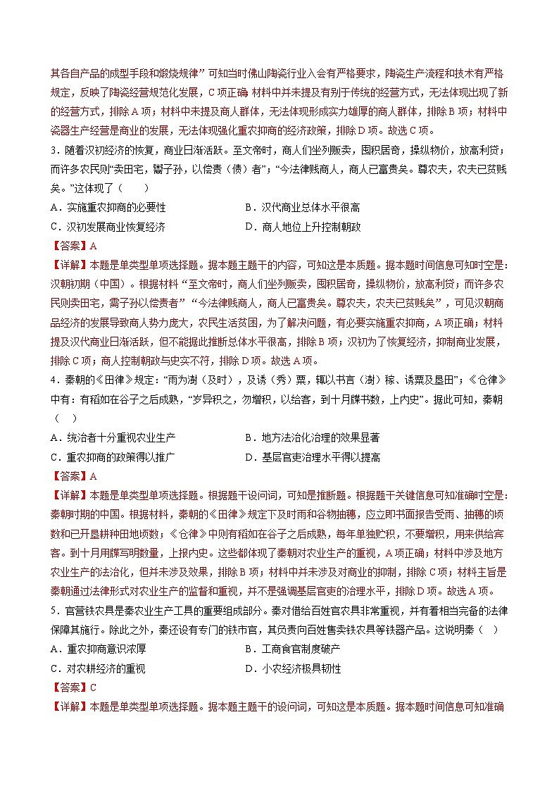 新高考历史二轮复习讲练测高考热点05 关注民生,和谐共生(练习)(解析版)第2页