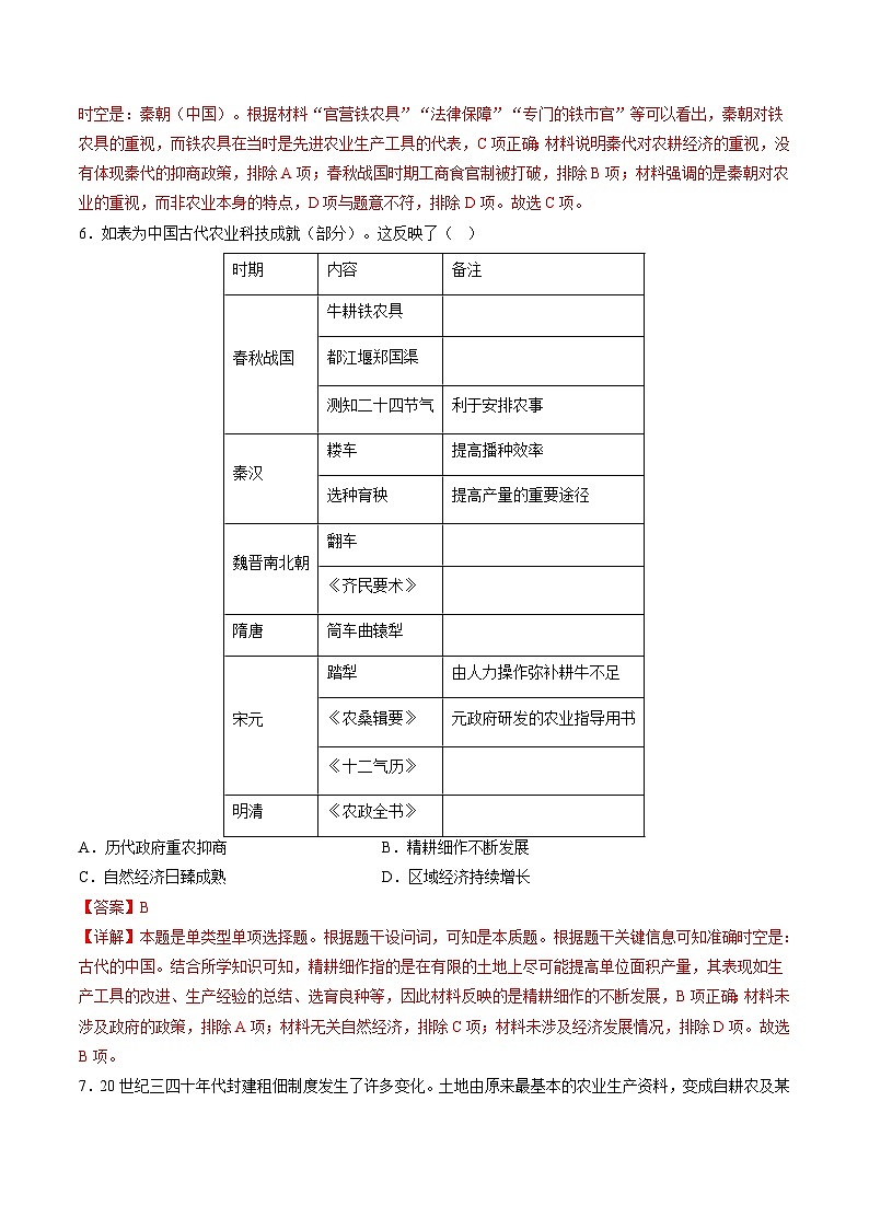 新高考历史二轮复习讲练测高考热点05 关注民生,和谐共生(练习)(解析版)第3页