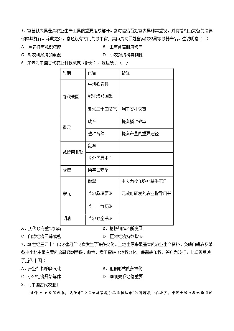 新高考历史二轮复习讲练测高考热点05 关注民生,和谐共生(练习)(原卷版)第2页