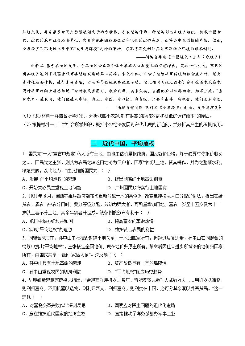 新高考历史二轮复习讲练测高考热点05 关注民生,和谐共生(练习)(原卷版)第3页