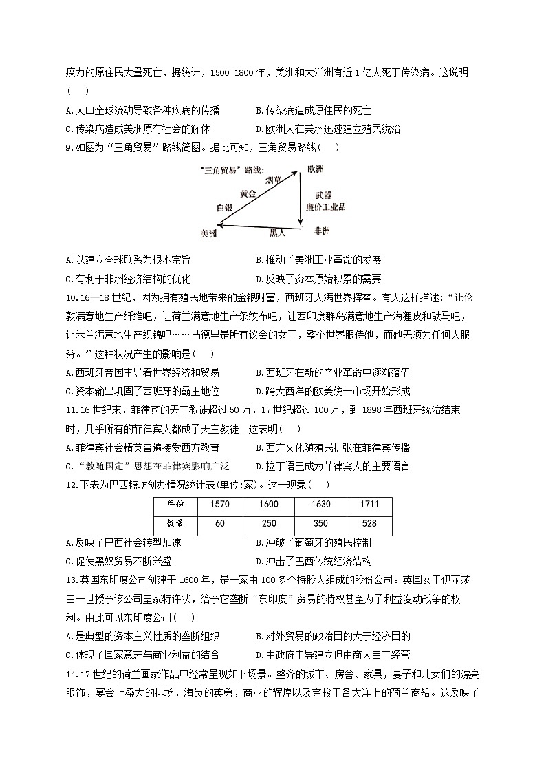 新高考历史一轮复习单元检测(13)走向整体的世界(,含解析)02