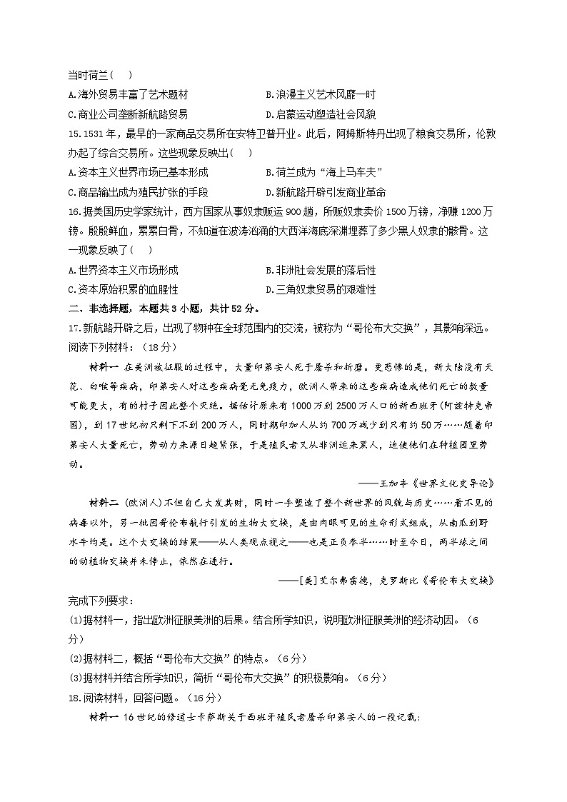 新高考历史一轮复习单元检测(13)走向整体的世界(,含解析)03