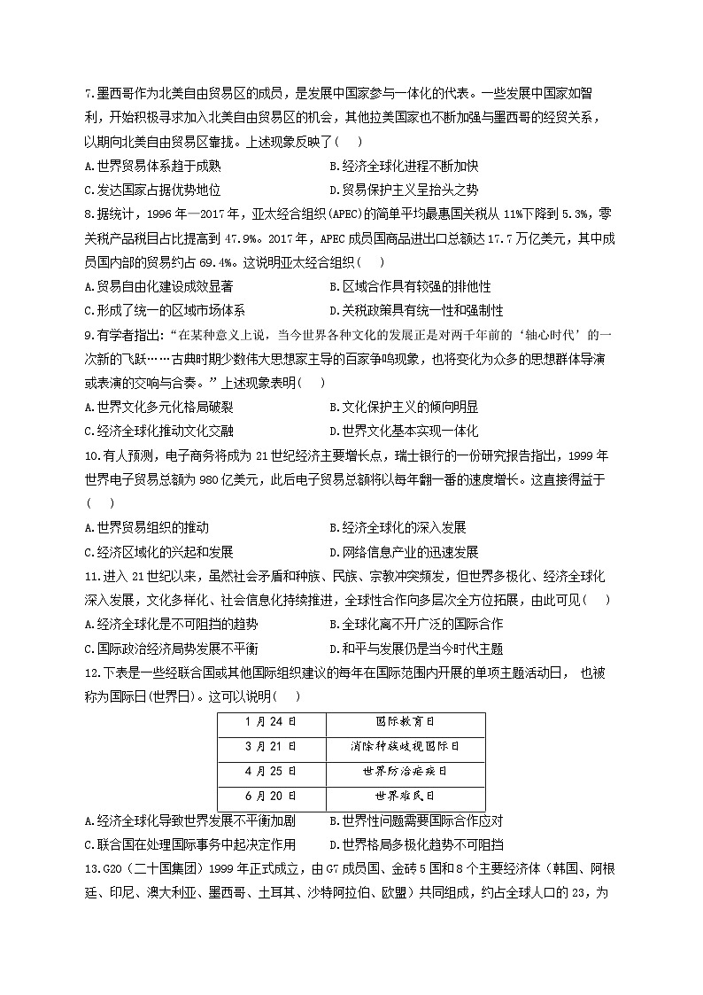 新高考历史一轮复习单元检测(19)当代世界发展的特点与主要趋势(含解析)02