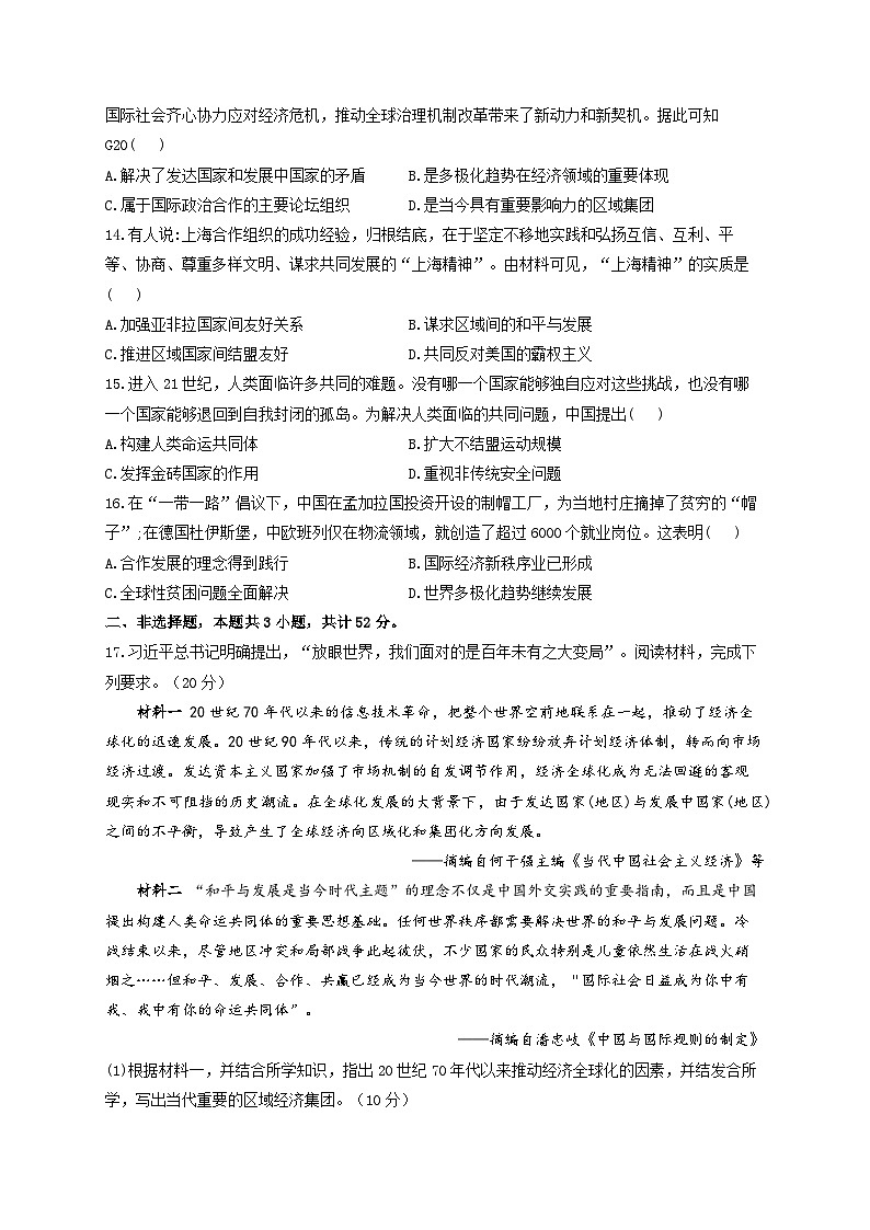 新高考历史一轮复习单元检测(19)当代世界发展的特点与主要趋势(含解析)03