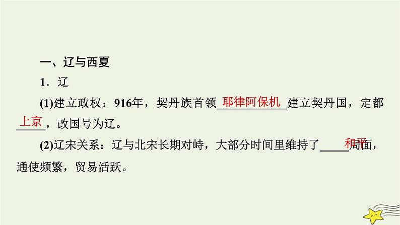 新高考高考历史一轮复习课件第3单元第8讲课时2辽夏金元的统治(含解析)第7页