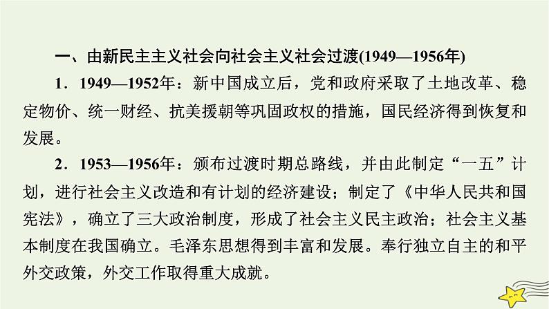 新高考高考历史一轮复习课件第8单元模块总结(含解析)第7页