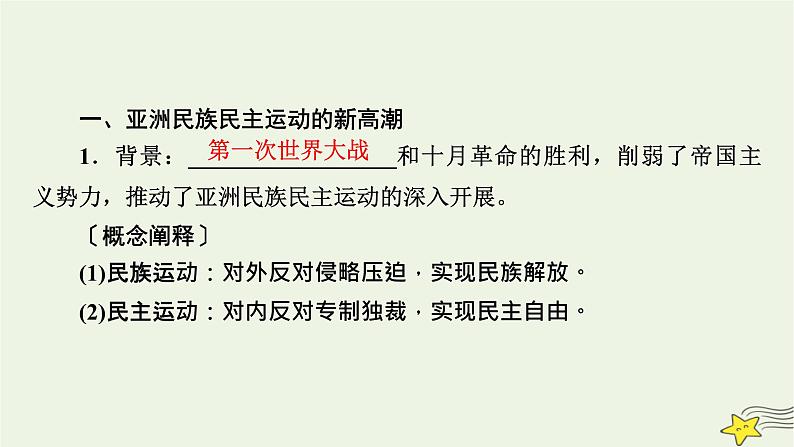 新高考高考历史一轮复习课件第12单元第36讲亚非拉民族民主运动的高涨(含解析)第7页