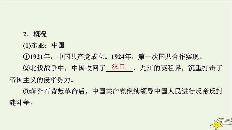 新高考高考历史一轮复习课件第12单元第36讲亚非拉民族民主运动的高涨(含解析)第8页