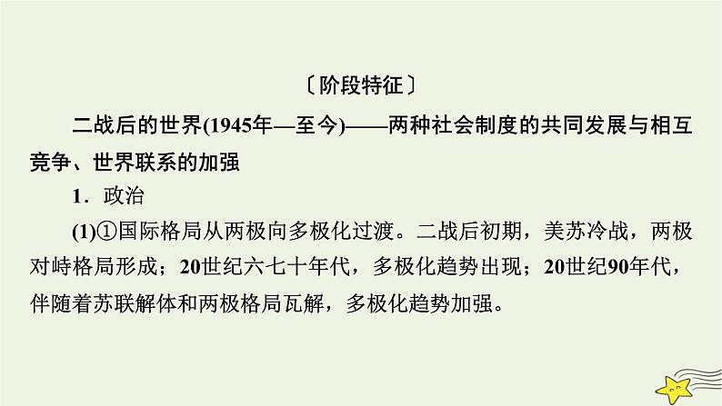 新高考高考历史一轮复习课件第13单元模块总结(含解析)第4页