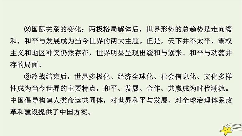 新高考高考历史一轮复习课件第13单元模块总结(含解析)第5页