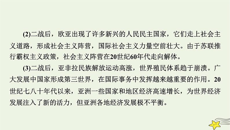 新高考高考历史一轮复习课件第13单元模块总结(含解析)第6页