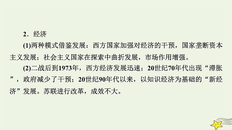 新高考高考历史一轮复习课件第13单元模块总结(含解析)第7页