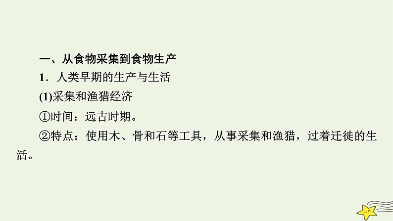 新高考高考历史一轮复习课件第20单元第57讲食物生产与社会生活(含解析)08