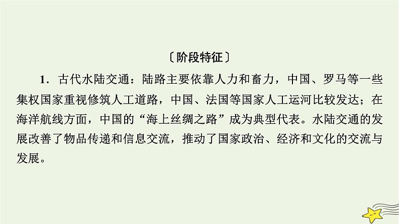 新高考高考历史一轮复习课件第24单元模块总结(含解析)第6页