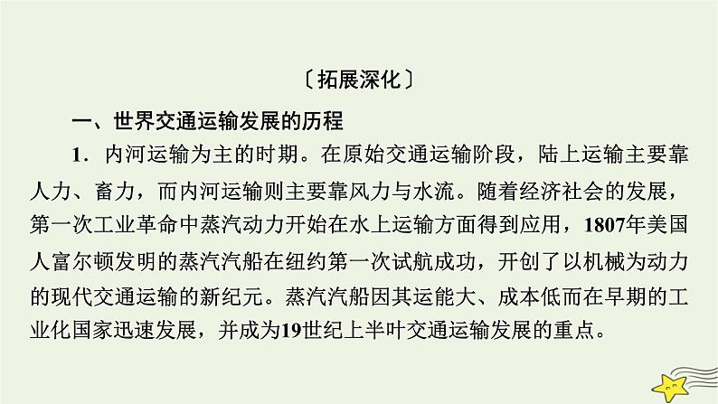 新高考高考历史一轮复习课件第24单元模块总结(含解析)第8页